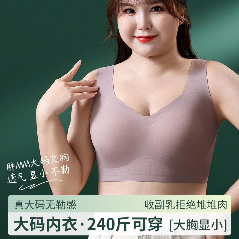 胖mm200斤加肥加大无痕舒适大码内衣女秋冬薄款大胸显小聚拢文胸