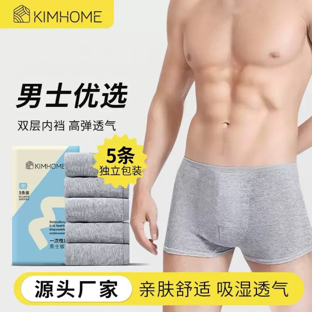 一次性内裤男士三角款纯棉旅行独立包装灰色大码平角四角内裤