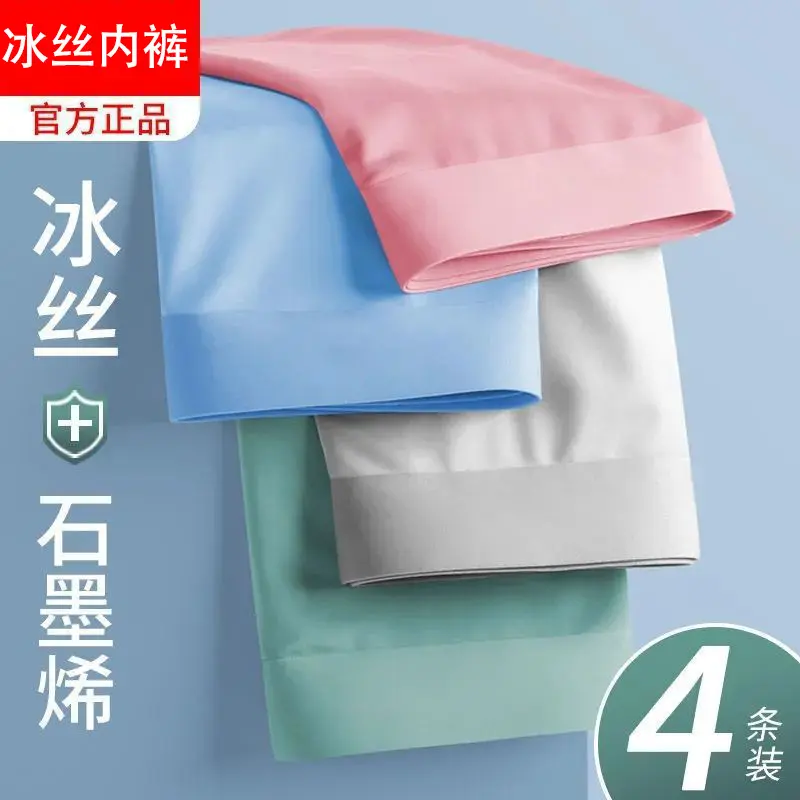 冰丝内裤男士平角石墨烯抗菌短裤一件包邮