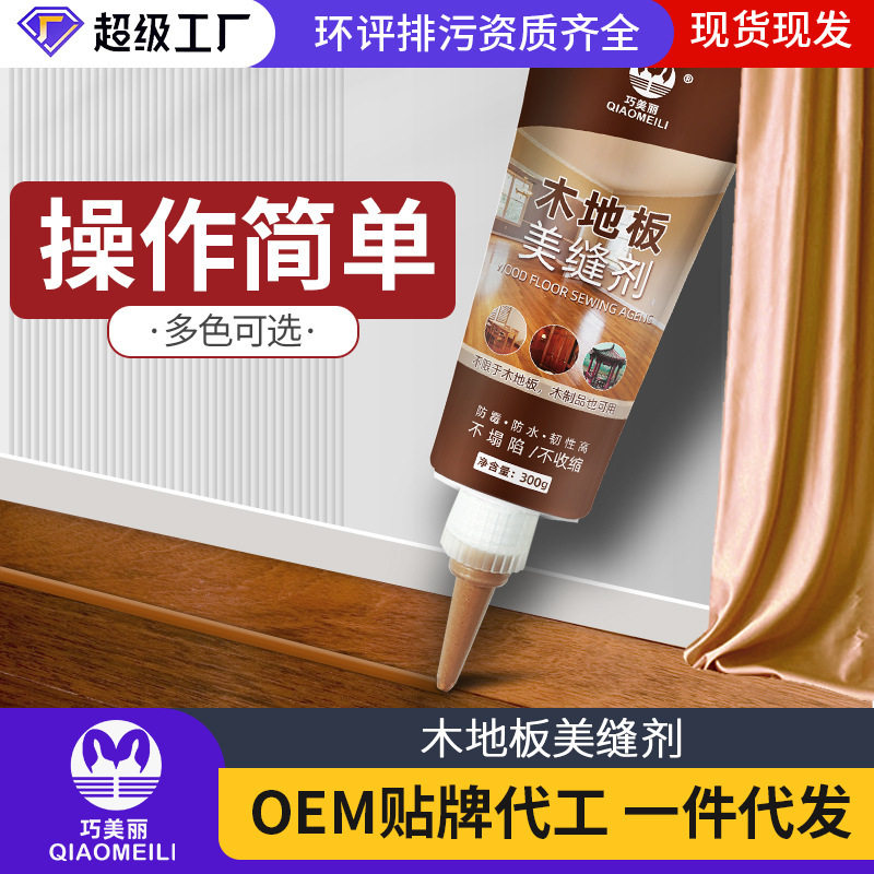 木地板美缝剂防水防霉填缝剂手挤家用木地板填充剂美缝剂