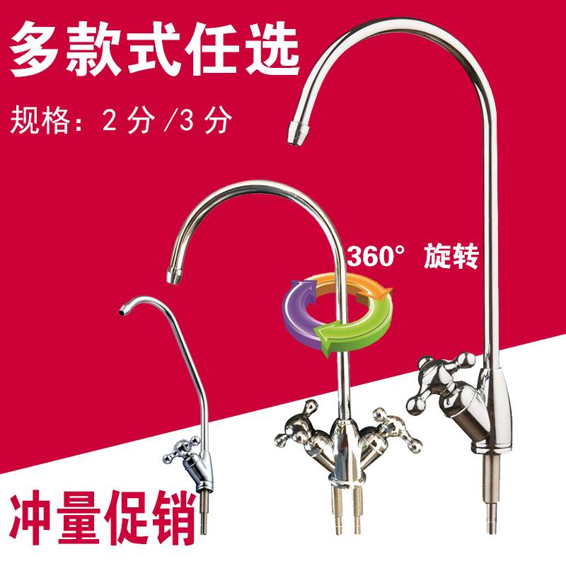 净水器水龙头2分家用直饮双出水鹅颈3分快接RO饮水机单水龙头配件