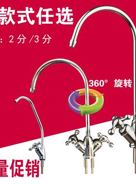 净水器水龙头2分家用直饮双出水鹅颈3分快接RO饮水机单水龙头配件