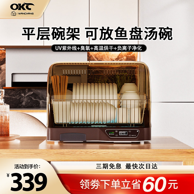 万昌消毒柜家用小型迷你高温台式消毒碗柜餐具碗筷消毒烘干一体机