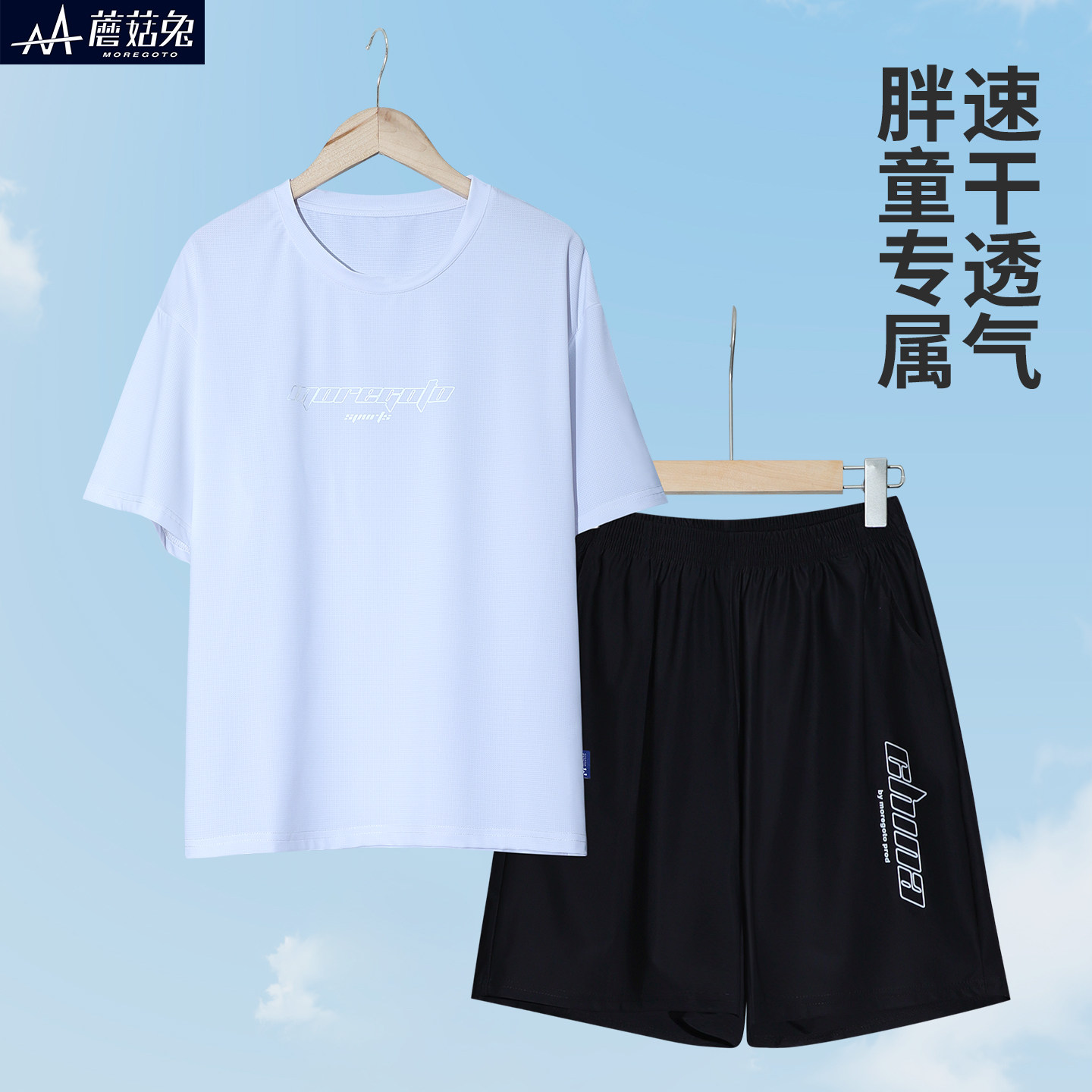 胖男童运动快干套装夏装加肥加大儿童短袖短裤两件套速干篮球服薄