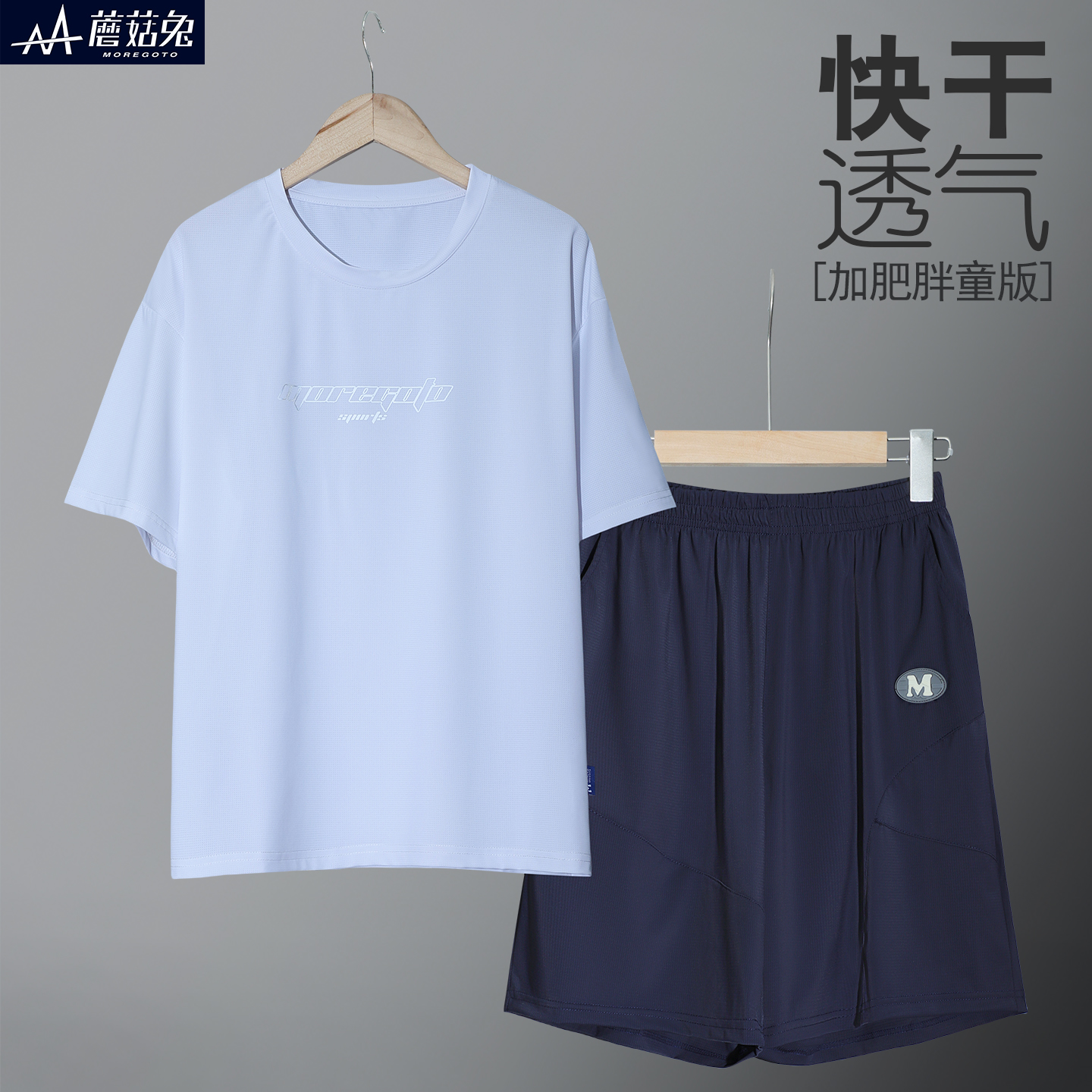 胖男童速干短袖套装加肥加大夏季大童宽松球服运动两件套冰丝薄款