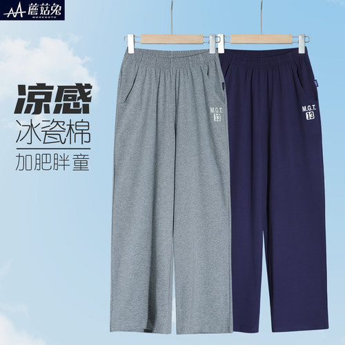 蘑菇兔胖男童运动凉感长裤夏季薄