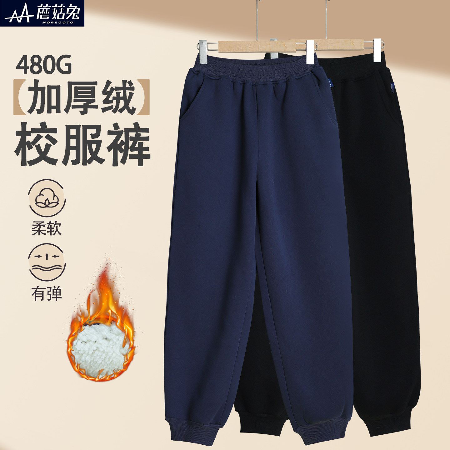蘑菇兔胖男童加绒加厚校服裤子