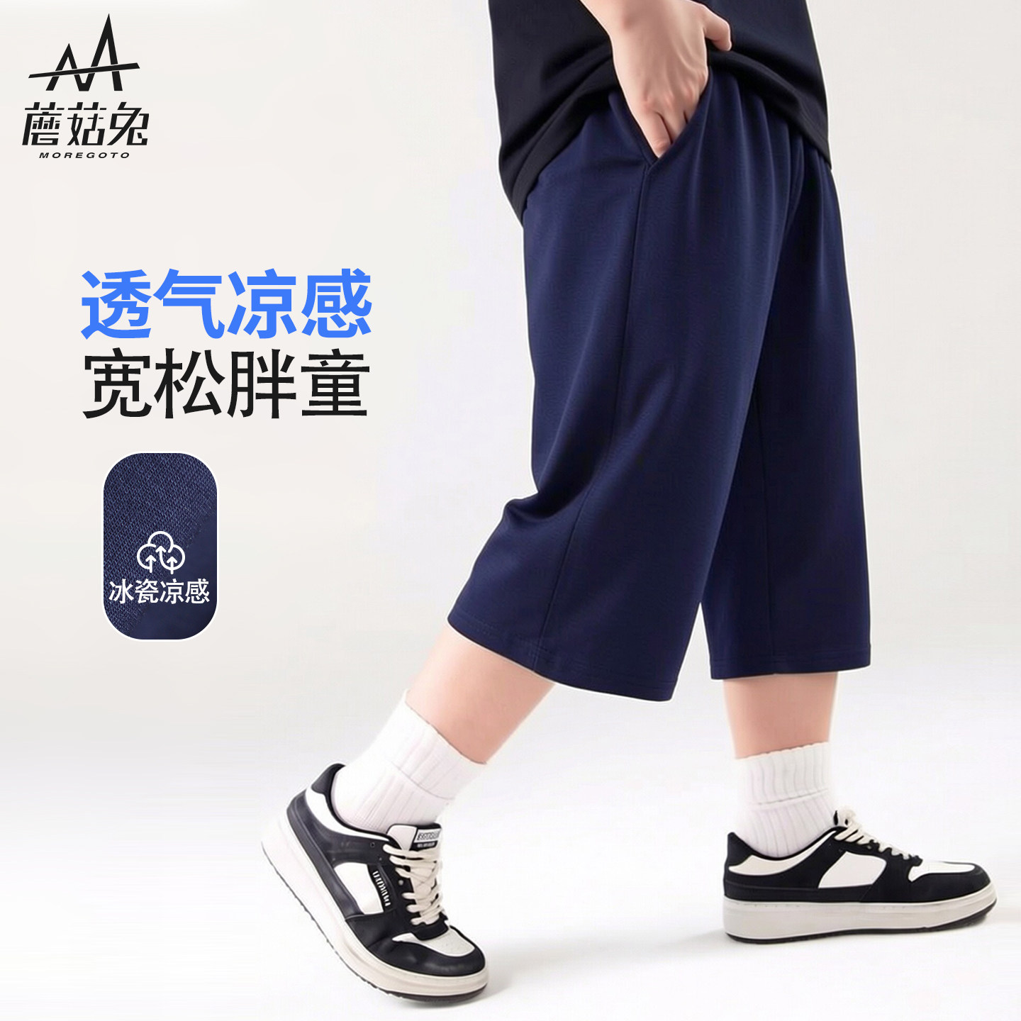 胖童男童七分裤夏季薄款中大童男孩冰瓷棉透气直筒校服裤宽松裤子
