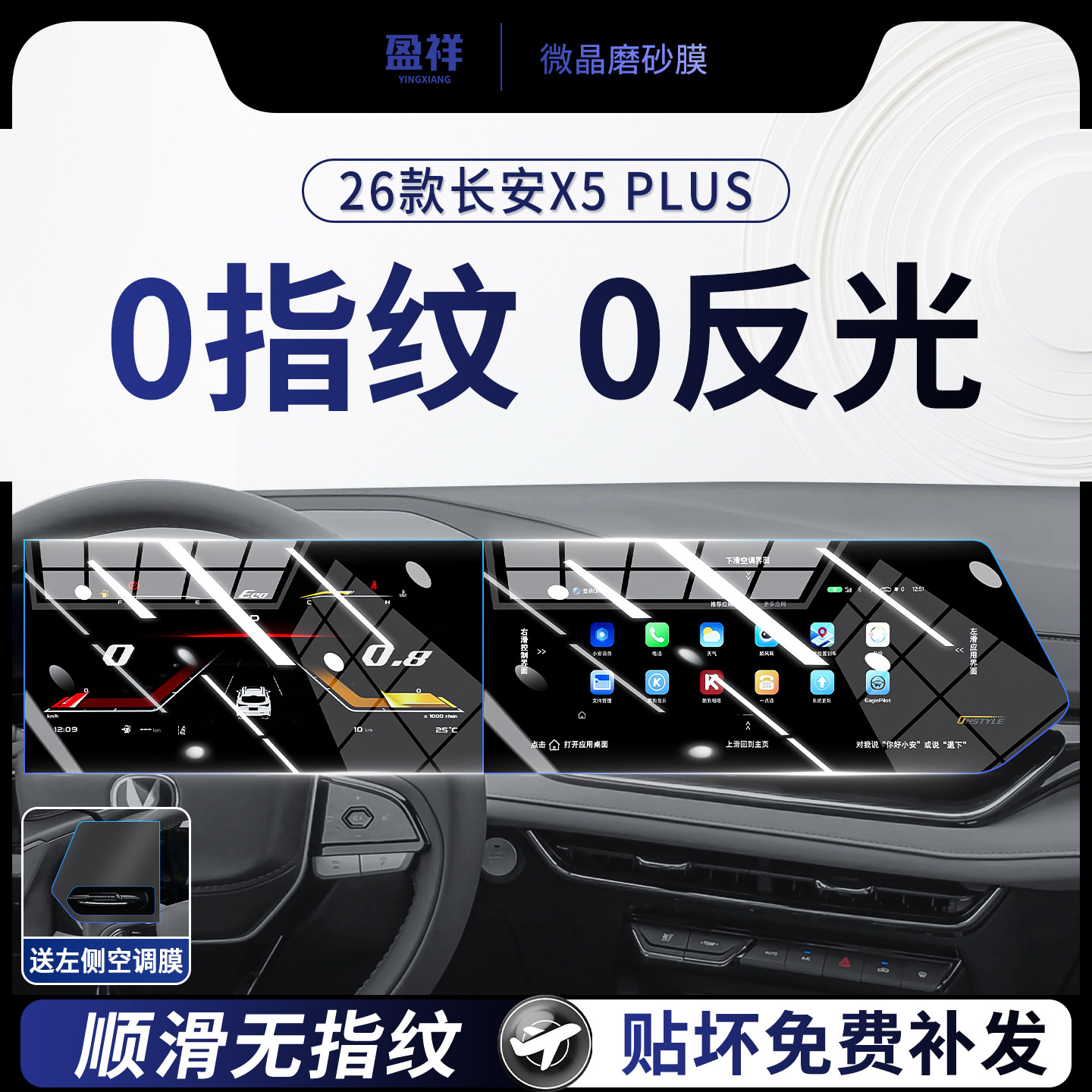 26款长安X5PLUS屏幕钢化膜中控导航内饰仪表显示保护贴膜用品改装