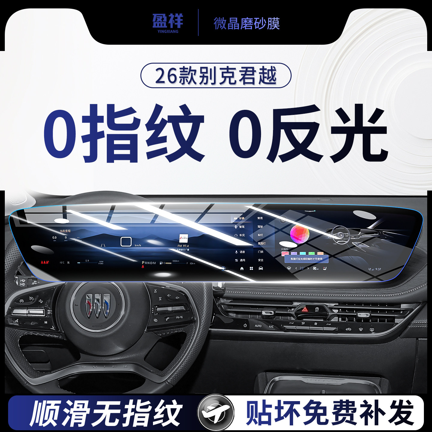 别克君越中控屏幕钢化膜