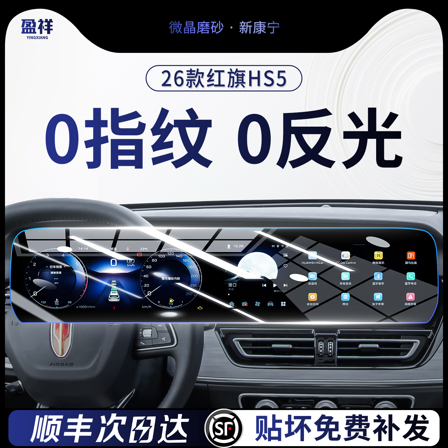 红旗HS5中控屏幕钢化膜