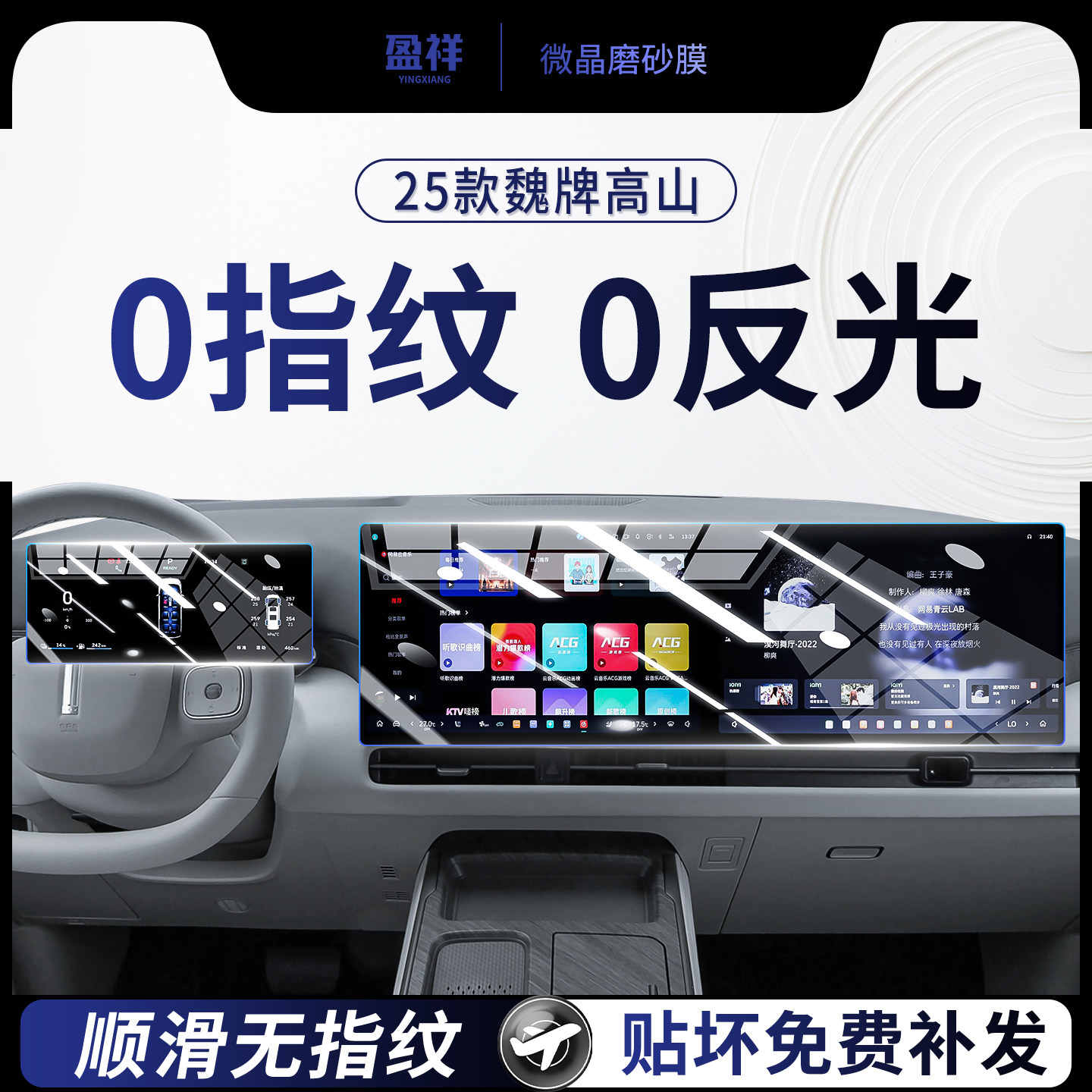 魏派高山中控屏幕钢化膜