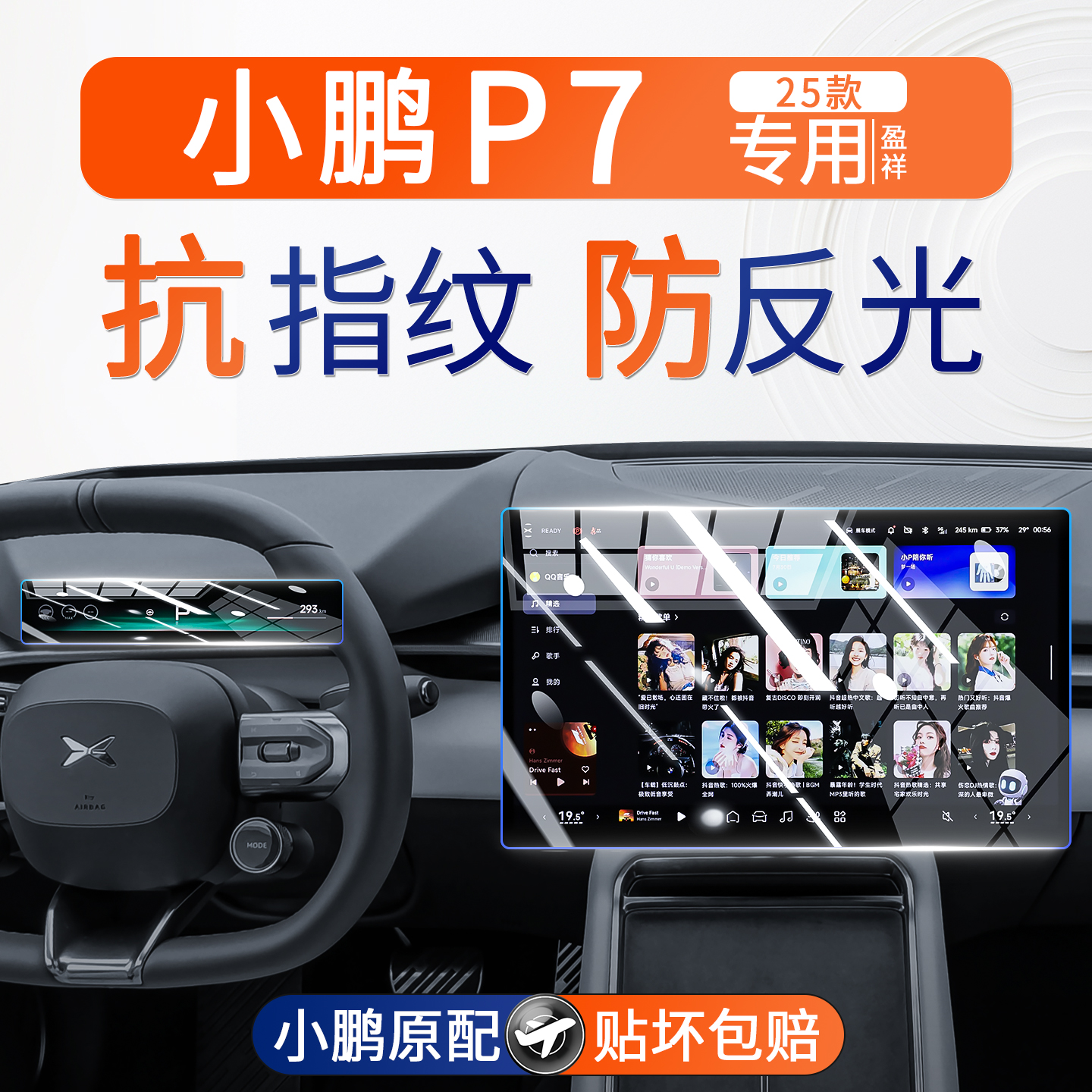 小鹏P7/P7i专用钢化膜