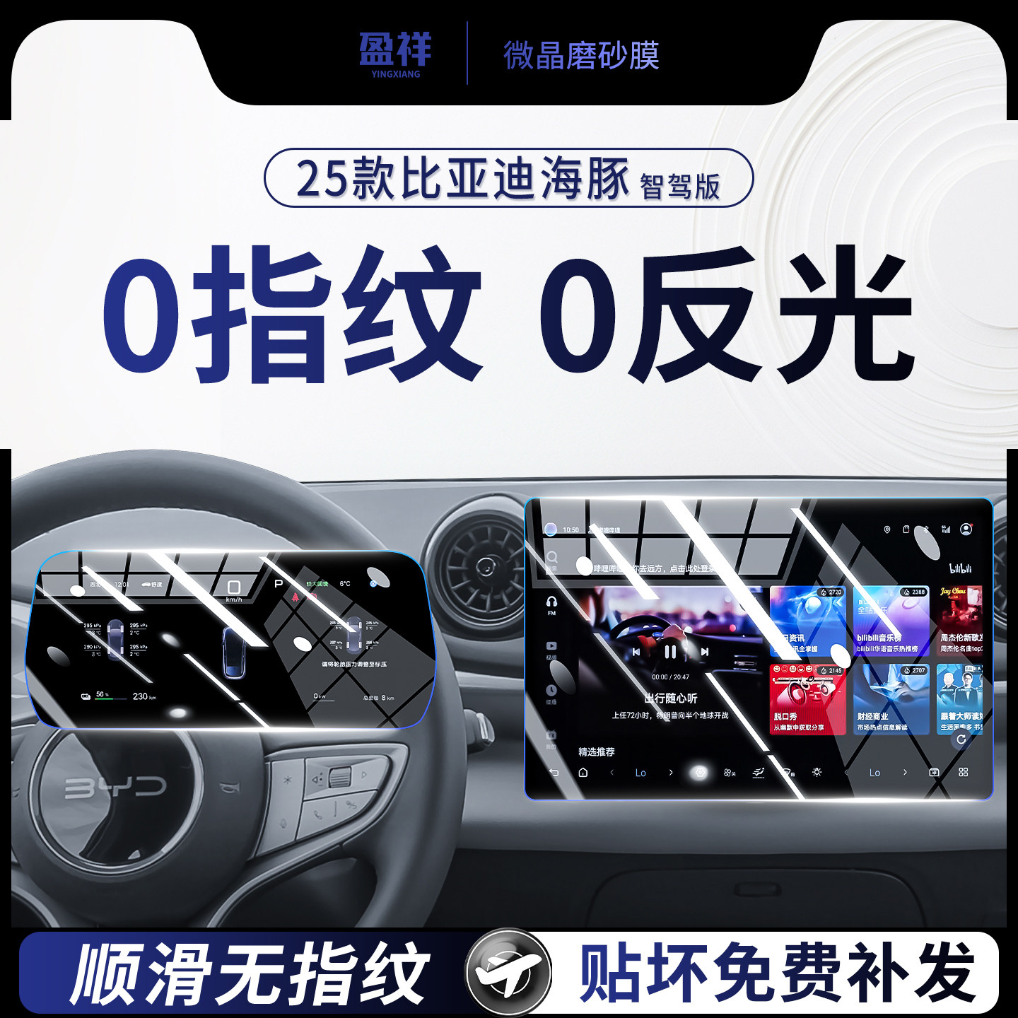 比亚迪海豚中控屏幕钢化膜