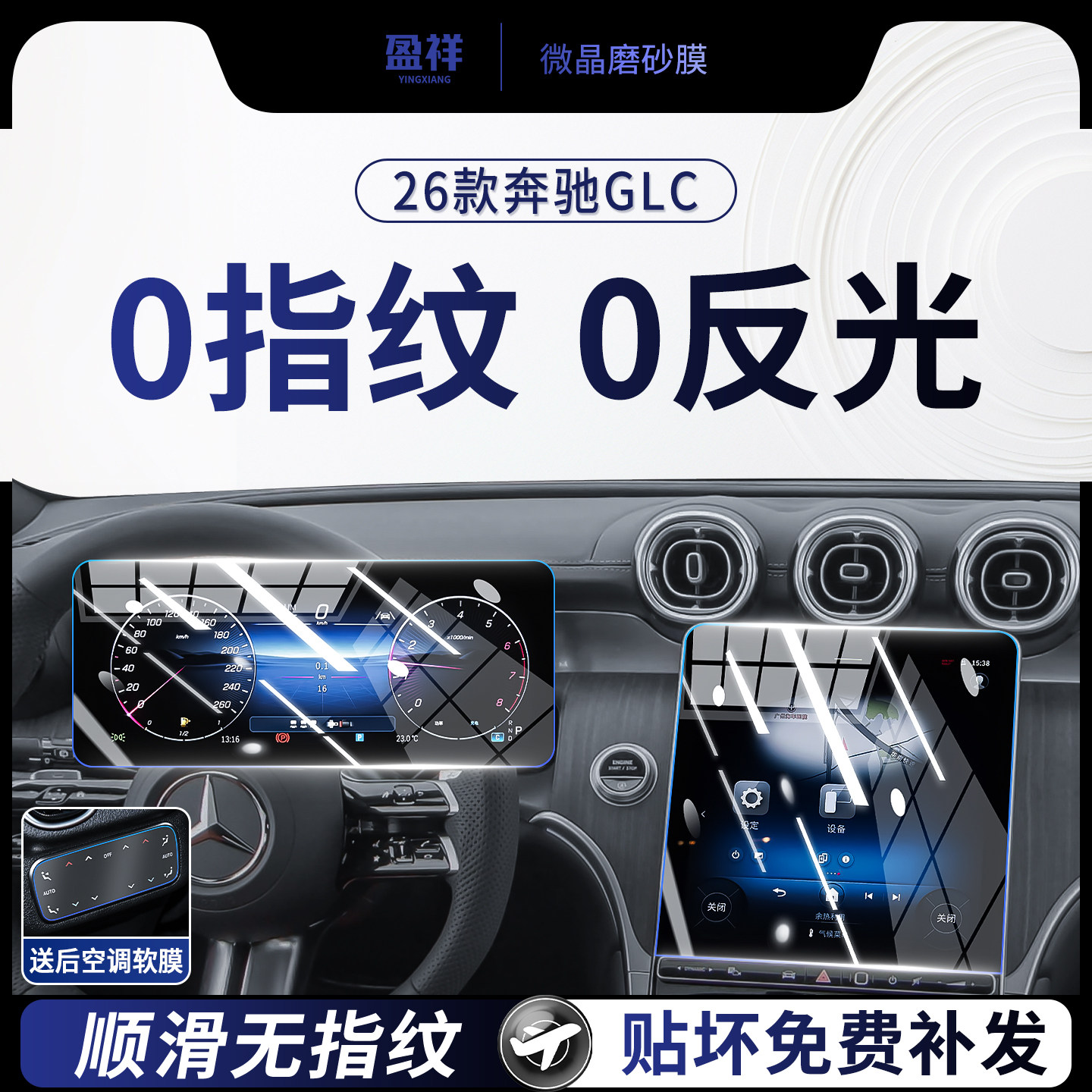 奔驰GLC专用屏幕钢化膜