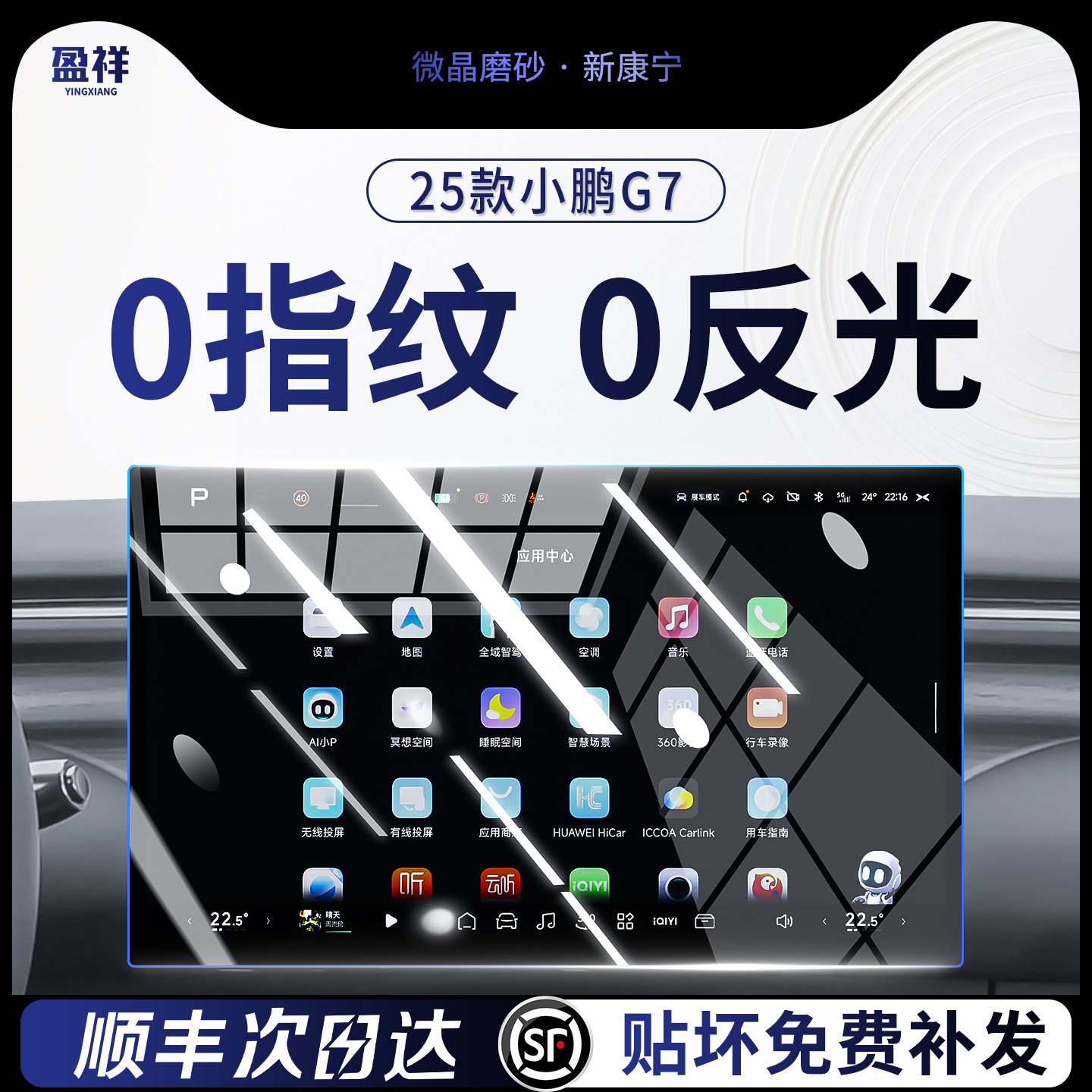 小鹏G7中控屏幕钢化膜