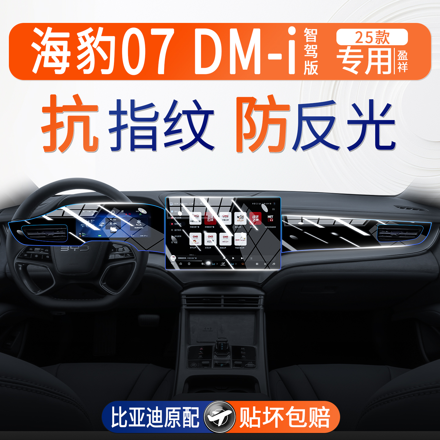 比亚迪海豹07DMi中控屏幕钢化膜