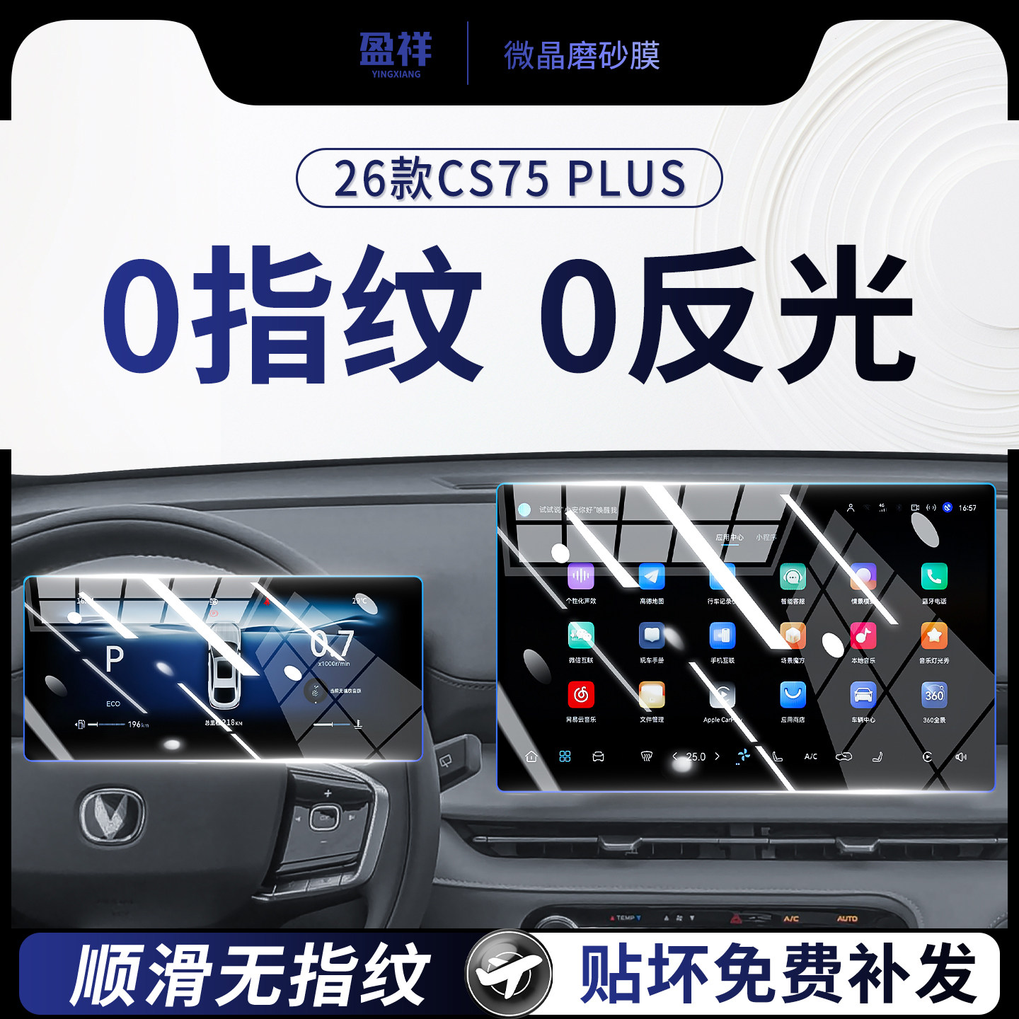 四代长安CS75PLUS屏幕钢化膜