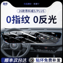 26款别克昂科威PLUS中控屏幕钢化膜车内饰保护贴膜S用品专用配件