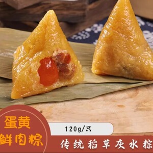 湖南永州道县特产正宗传统稻草灰碱水蛋黄肉粽农家的味道道州鲊鱼