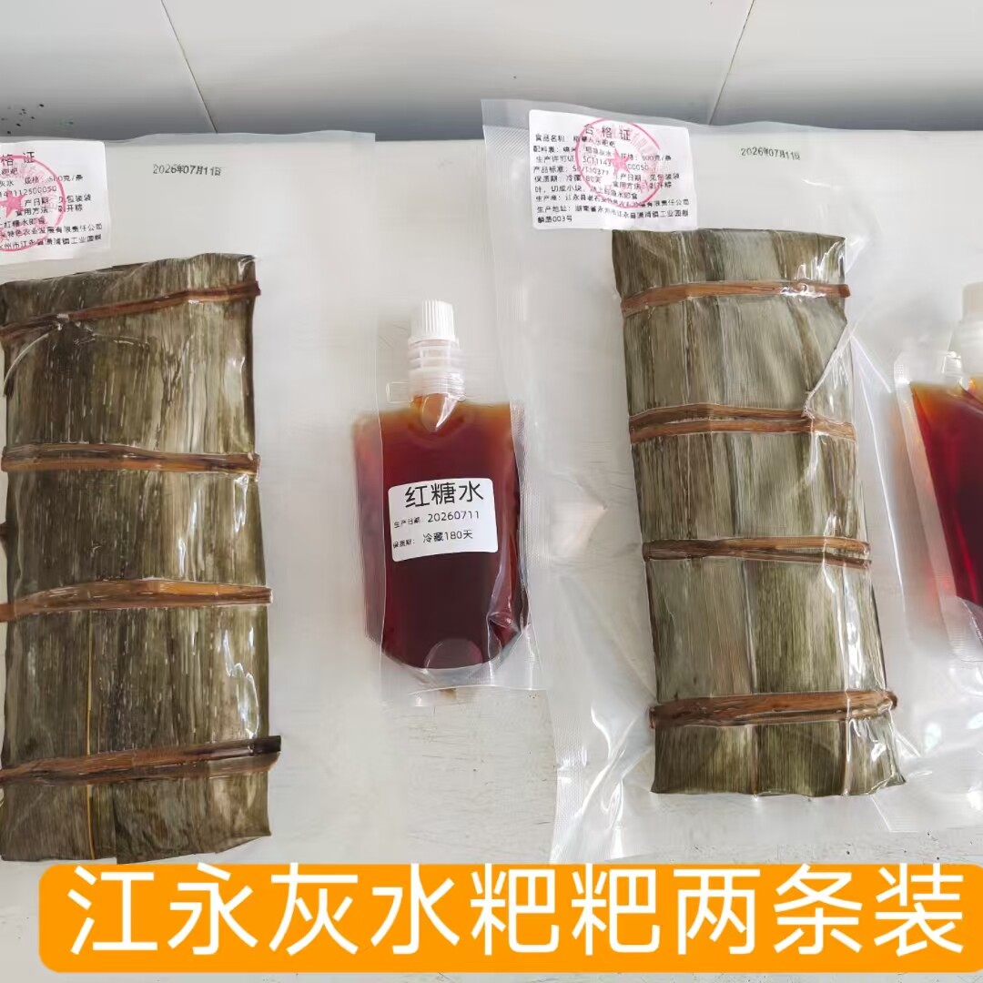正宗湖南永州江永香粽灰水粑粑枕头粑粑礼盒装送礼道县灰水冰棕