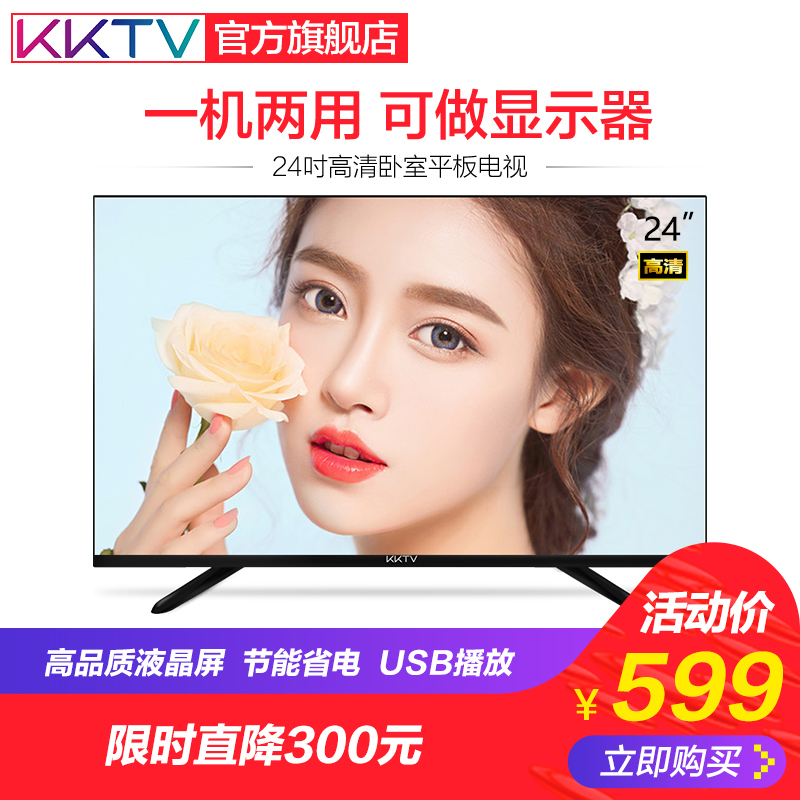 kktv K24C 康佳24英寸電視機液晶老人平板特價小彩電 顯示器20 32