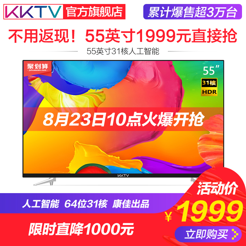 kktv K55 康佳55英寸電視機高清網絡液晶彩電智能平板wifi特價 50