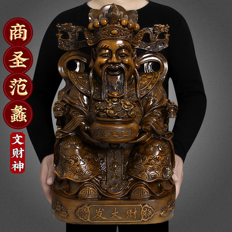 财神爷摆件范蠡仿木雕 文财神客厅家用供奉神像 店铺开业招财礼品