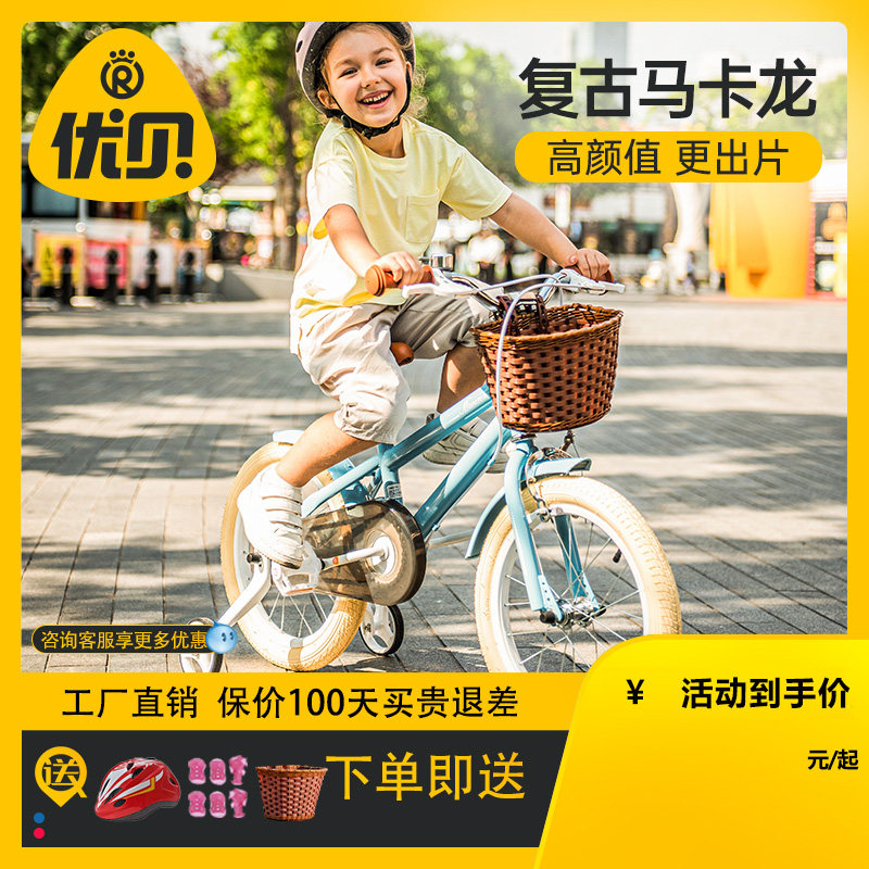 优贝儿童自行车女男孩中大童3-6-8-10-12岁马卡龙山地车童车单车