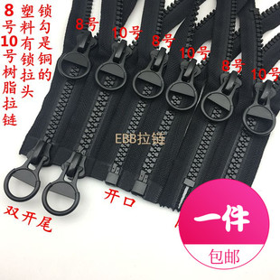 8号10号树脂双开口大拉链长款羽绒服拉锁双头双向棉衣加长粗拉链
