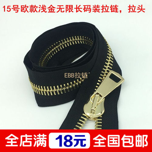15号特大金属拉链码装带加厚拉链