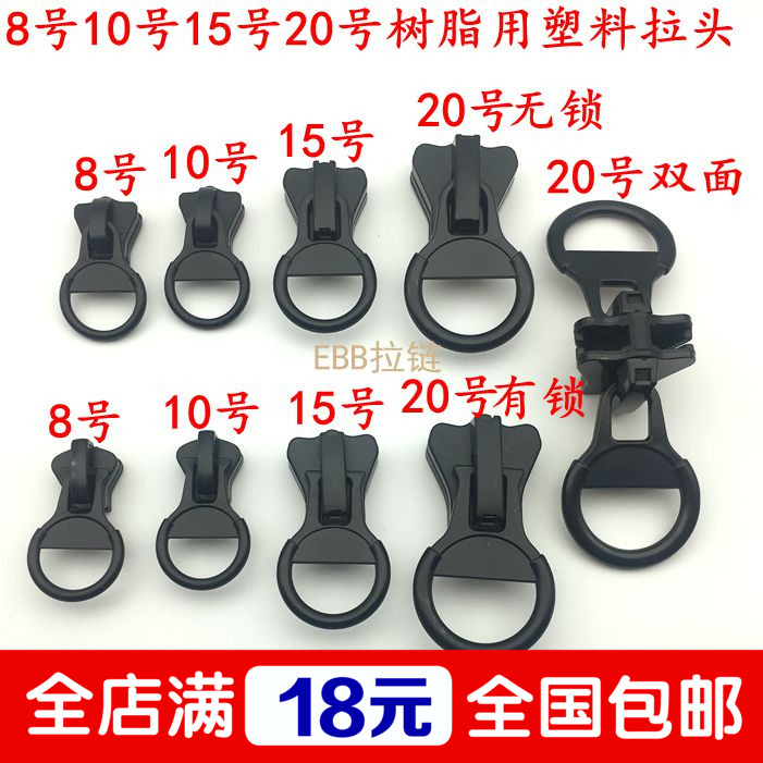 塑料特大号拉头宽齿粗牙树脂用拉索头无铁过安检棉衣服外套拉锁头
