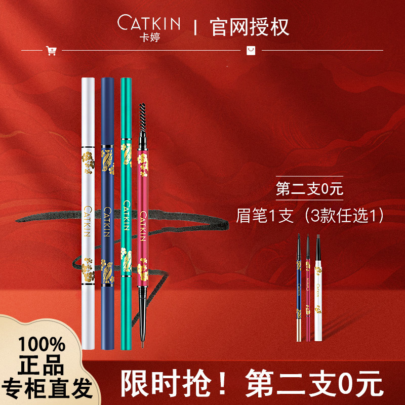 卡婷清平乐眉笔女极细防水防汗持久不脱色晕染初学者根根分明正品