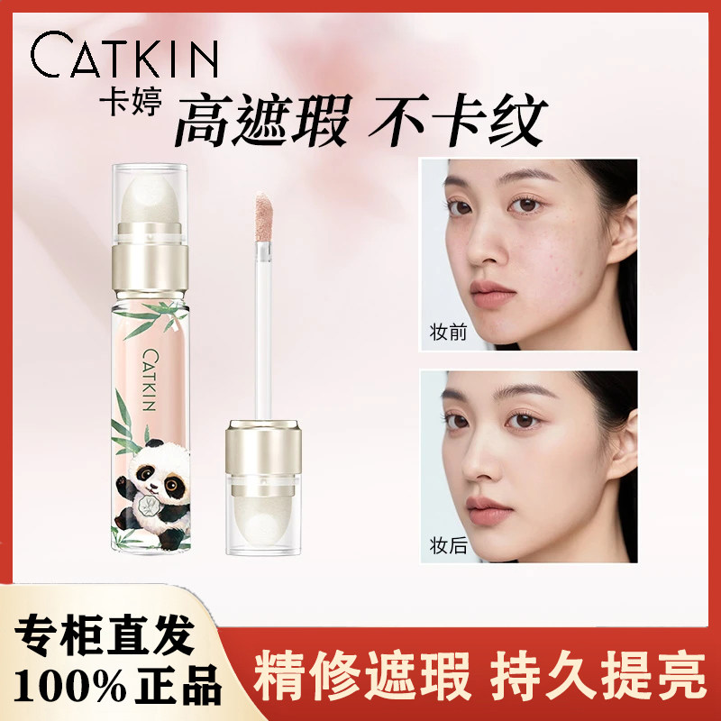 卡婷遮瑕液膏黑眼圈遮盖斑点强力巨遮瑕痘印不脱妆提亮泪沟法令纹,彩妆/香水/美妆工具,遮瑕,淘宝优惠券,粉丝福利购,淘宝优惠卷