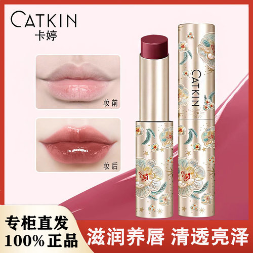 卡婷水光变色润唇膏镜面口红唇蜜