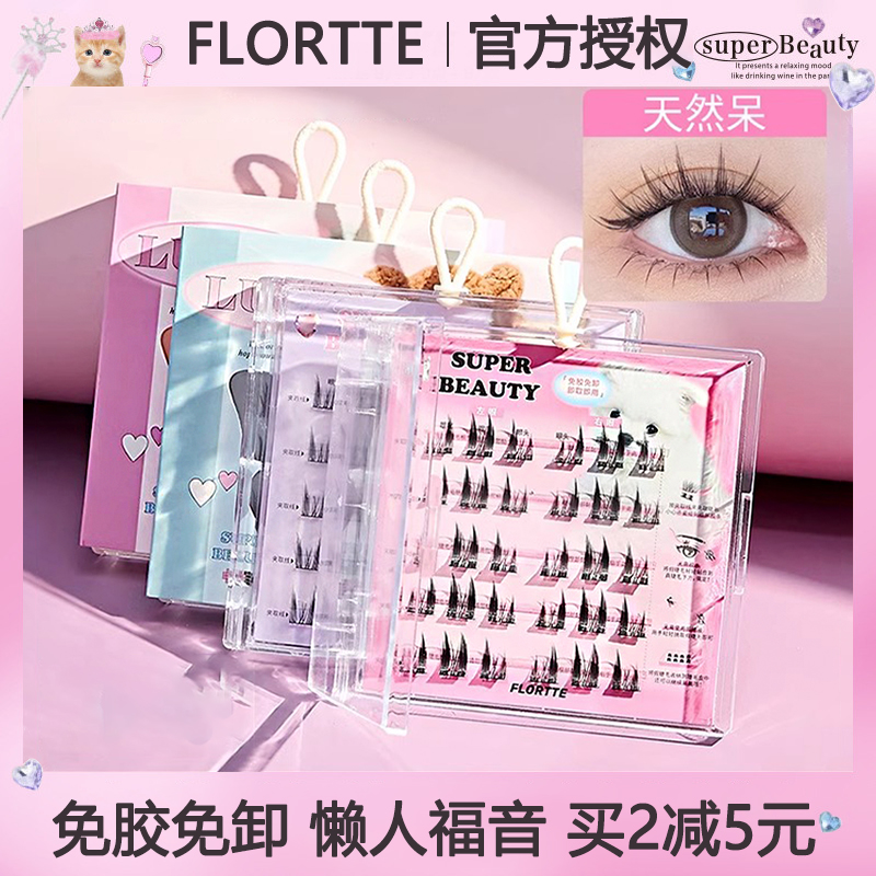 花洛莉亚自然仿真自粘免胶假睫毛