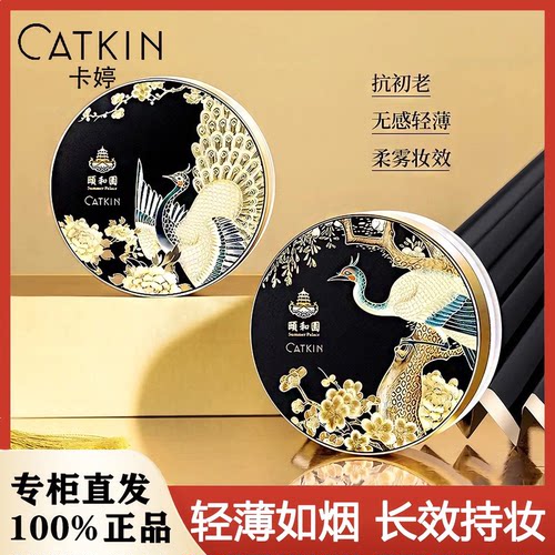 Catkin/卡婷定妆金雀点翠蜜粉女
