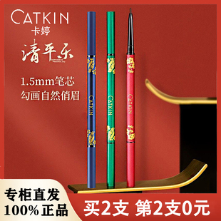 卡婷清平乐眉笔女极细头防水防汗持久不易脱色晕染初学者根根分明