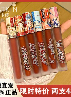 卡婷清平乐轻颜国风唇釉C09丝绒雾面唇彩山海经C11口红女小众品牌
