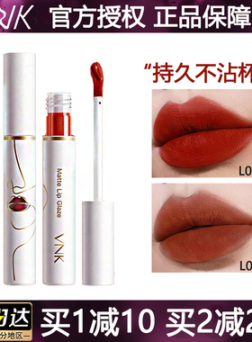 vnk非凡柔雾哑光不沾杯唇釉L01持久不掉色丝绒口红L02艺术馆唇泥