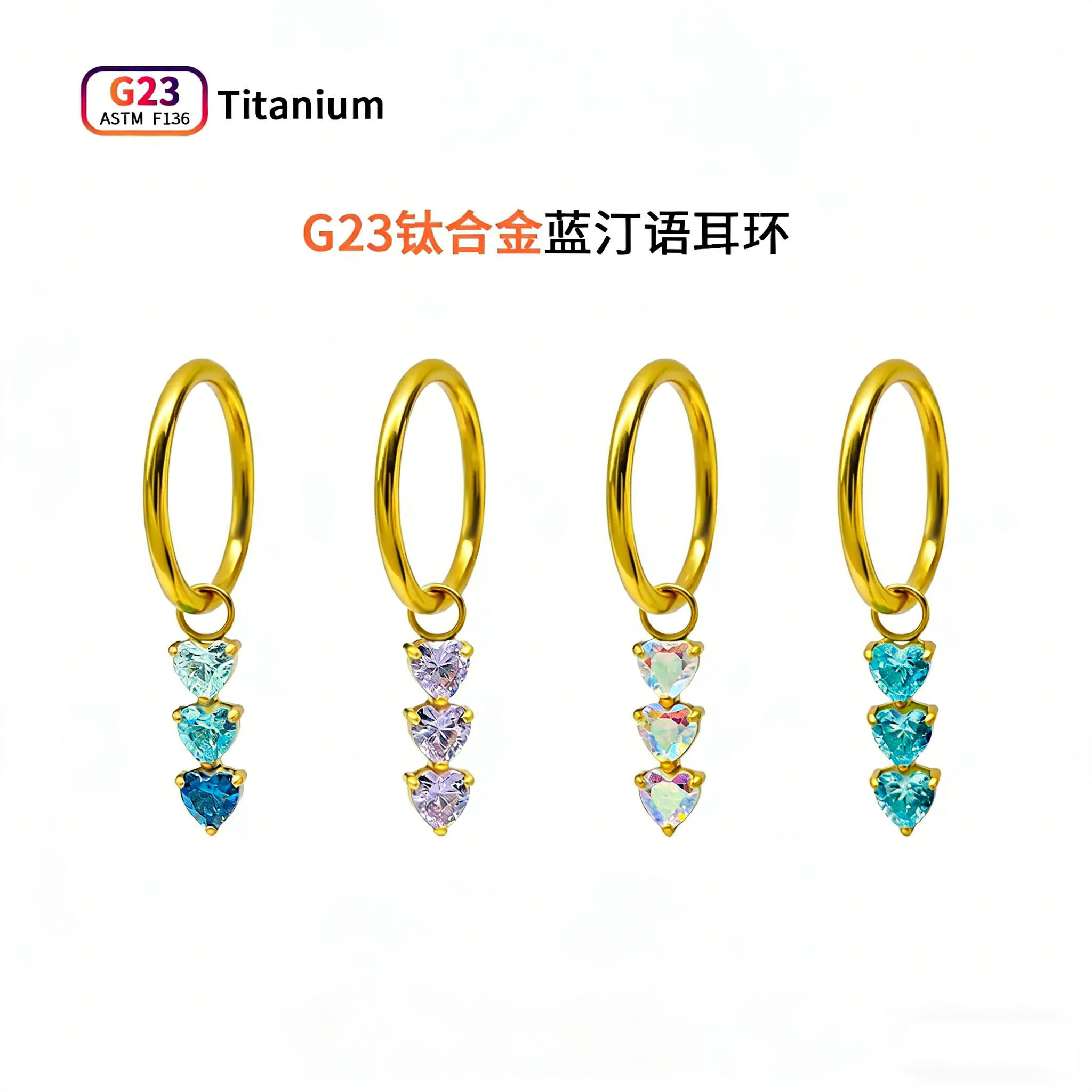 F136钛合金耳环渐变爱心锆吊坠跑环耳坠高级感养耳洞睡觉免摘耳圈