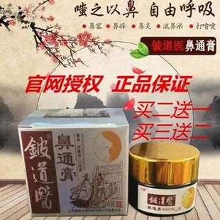 鈹道医鼻通膏鼻塞流涕打喷嚏草本通气植物草本配方裸瓶装介意慎拍