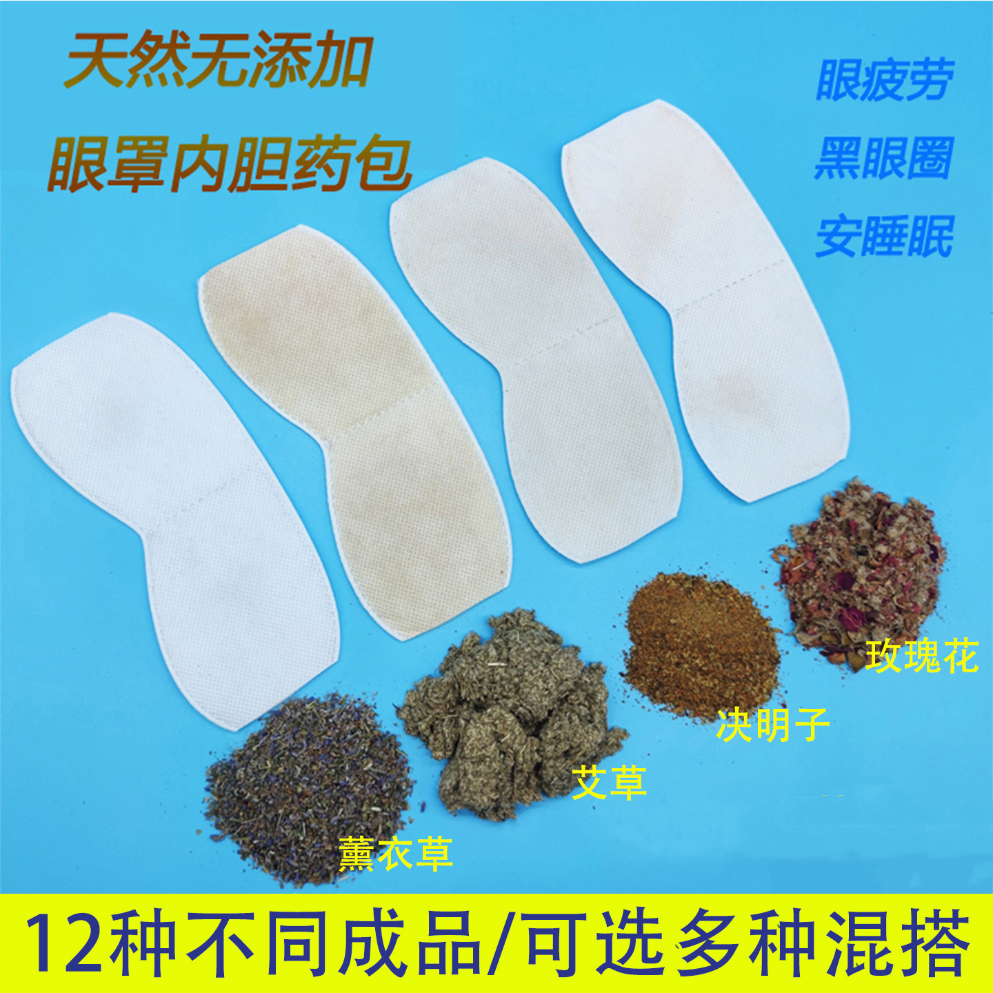 usb加热眼罩内胆替换药包花草包