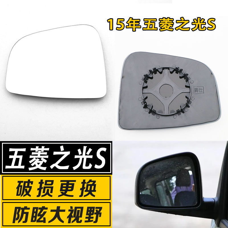 五菱倒车镜片大视野广角防炫目