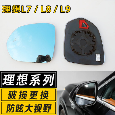 理想倒车镜片大视野广角防炫目