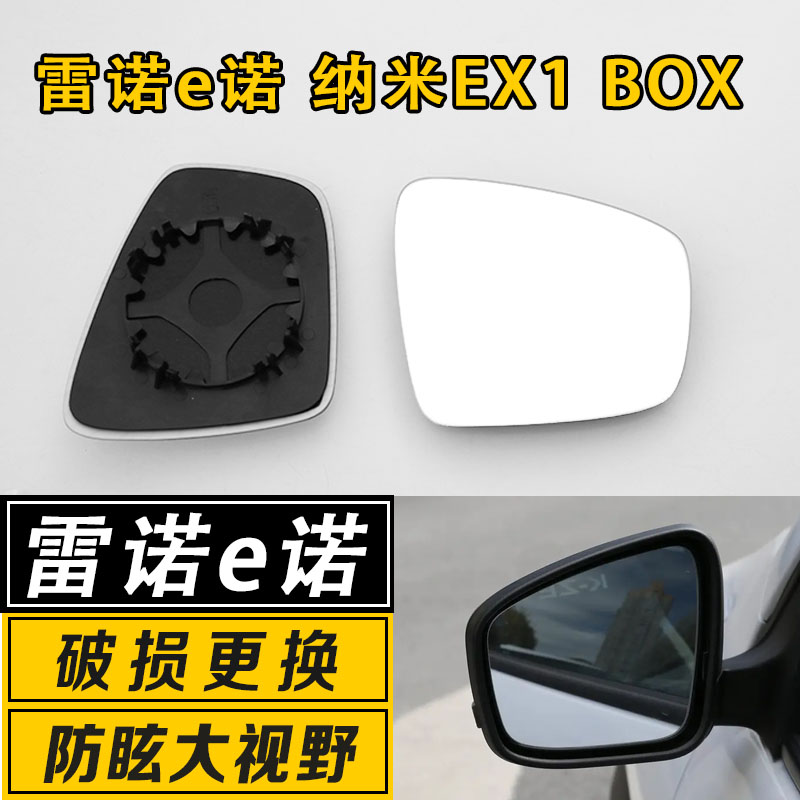 适配于东风雷诺启辰e30倒车镜片