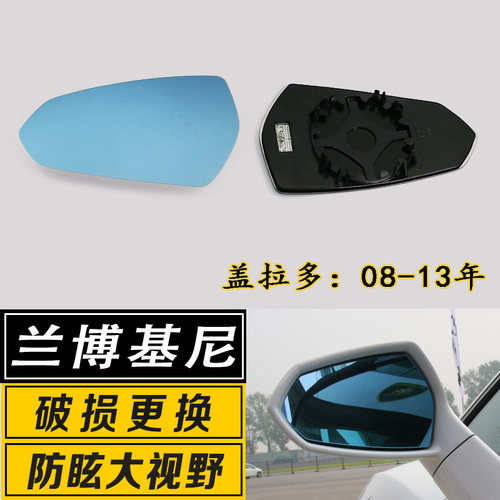 适配于兰博基尼  Gallardo盖拉多大视野蓝镜防眩目倒车后视镜片