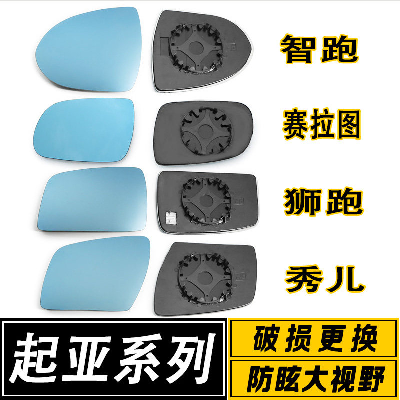 适配于起亚赛拉图/狮跑/智跑/远舰/秀儿大视野防炫倒车后视镜片属于什么档次？