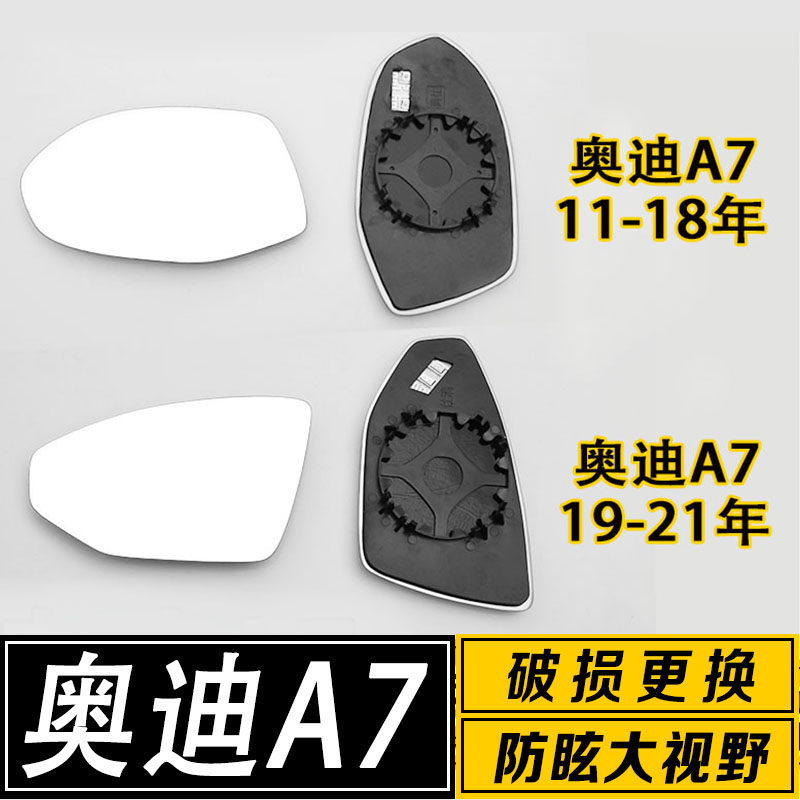适用于奥迪A7倒车镜片 a7大视野广角防炫目反光后视镜镜片