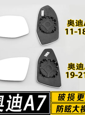 适用于奥迪A7倒车镜片 a7大视野广角防炫目反光后视镜镜片